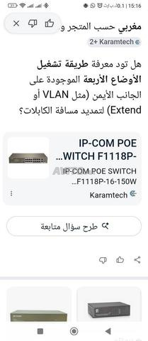 سويتش IP-COM - 2