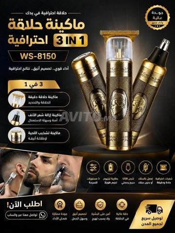 آلة حلاقة 3 في 1