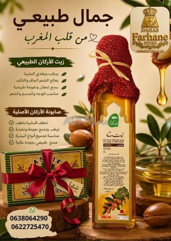 زيت أركان طبيعي وصابون تجميلي - 2