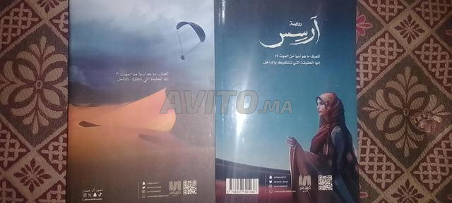 رواية آرسس الجزء الأول والثاني