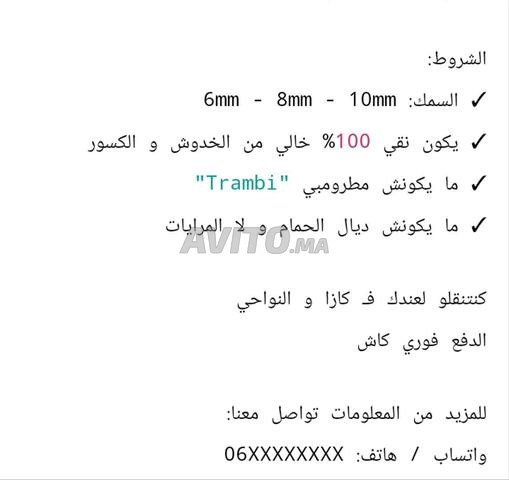 نشتري زجاج سمك 6.8.10