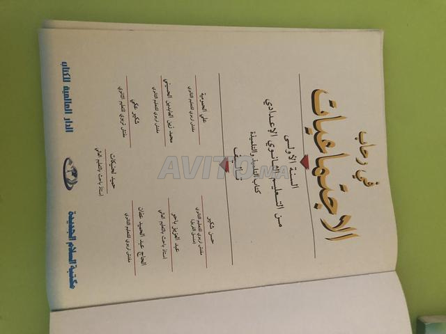 Cahier histoire géo pour la 1ère année collège à Rihab - 2