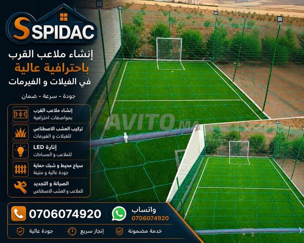شركة spidac إنشاء ملاعب القرب في المغرب