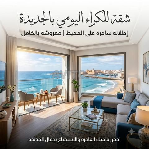كراء شقة مفروشة بمدينة الجديدة بموقع ممتاز