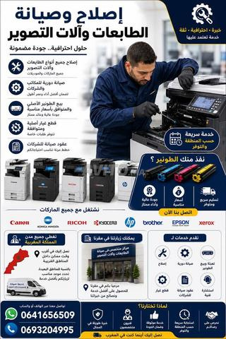 إصلاح وصيانة الطابعات وآلات التصوير