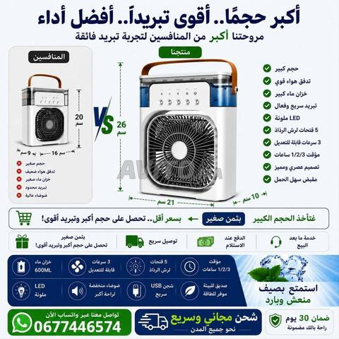 مروحة تبريد محمولة توصيل بالمجان لجميع المدن - 2