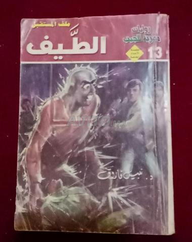 رجل المستحيل و ملف المستقبل للبيع - 2
