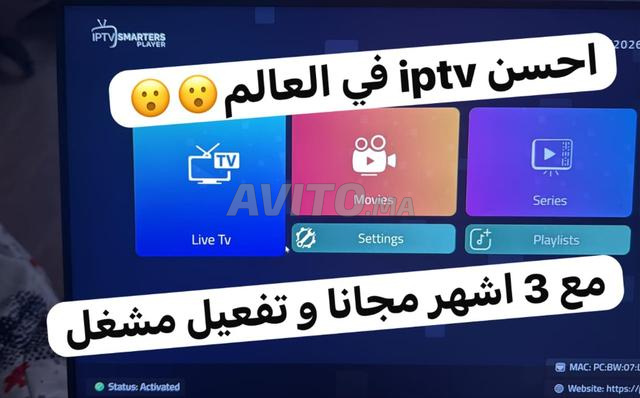 Abonnement IPTV 12 Mois 4k HEVC PR