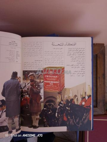 الموسوعة العربية المصورة بالألوان - 2