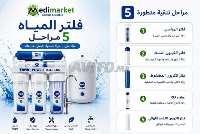 فلتر ماء بخمس مراحل - ماء نقي يومياً