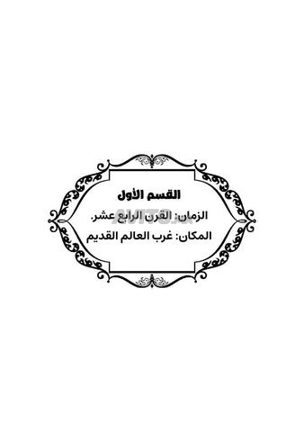 رواية بعنوان كنز السجلماسي