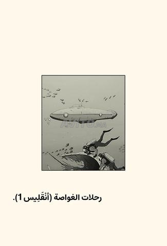 رواية بعنوان رحلات الغواصة أنقليس 1 - 2