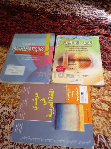 Tous les livres de tronc commun scientifique et de cycle préparatoire disponibles