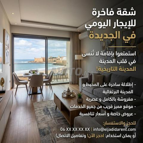 شقة للكراء اليومي بالجديدة - مجهزة بالكامل