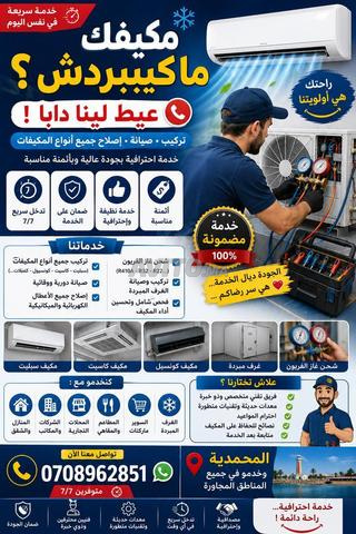 🔧 هل تبحث عن خدمة احترافية في التكييف والتبريد؟
