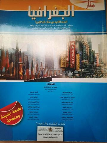 كتب مدرسية بكالوريا / كتب مدرسية - 2