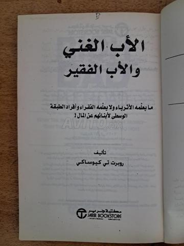 كتاب الأب الغني والأب الفقير مترجم للعربية - 2