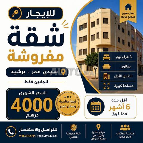 شقة مفروشة للكراء – 3 غرف وصالون – سيدي عمر برشيد