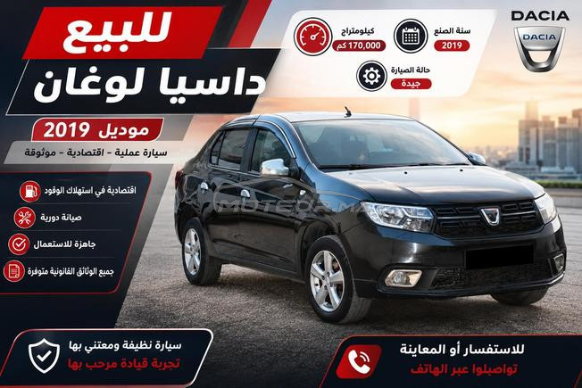 Dacia Logan Diesel Manuelle 2019 à Tanger