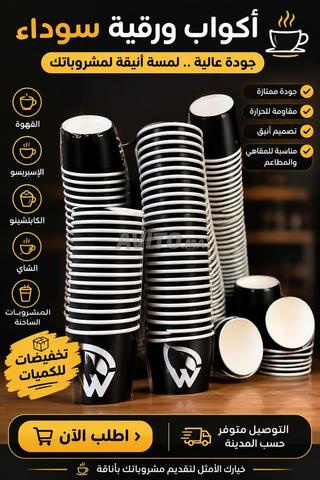 ☕ أكواب ورقية سوداء عالية الجودة للبيع