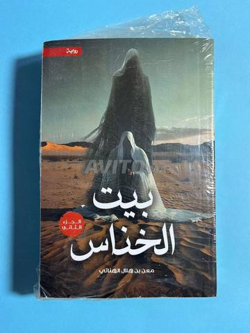 روايات للبيع بالجملة - 2