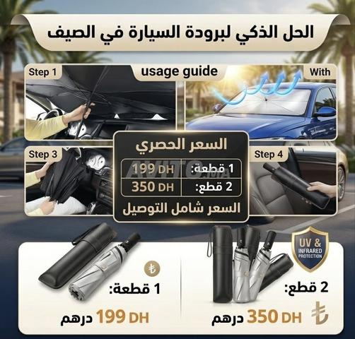 مظلة حماية زجاج السيارات من أشعة الشمس