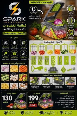 قطاعة خضروات 16/25 في 1 - 2