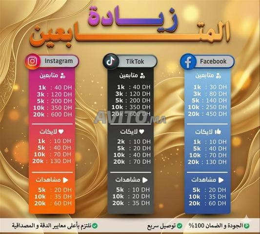 زيادة متابعين لجميع منصات التواصل