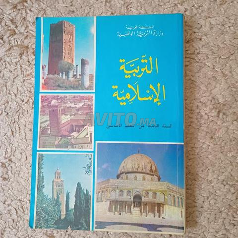 كتب التربية الإسلامية للجيل القديم - 2