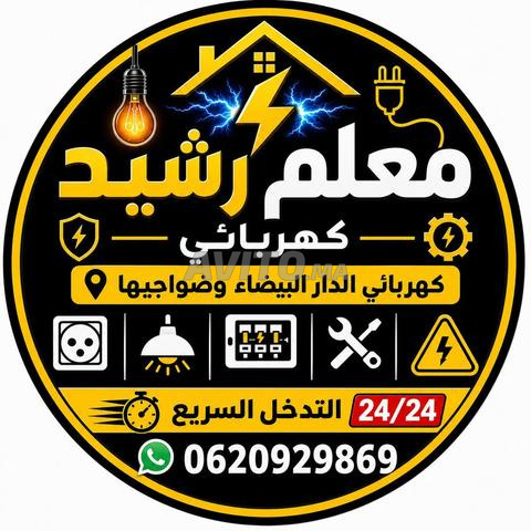 ⚡ معلم رشيد – حلول كهربائية احترافية