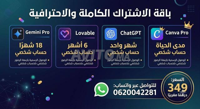 جيمني برو لوفابل شات جي بي تي كانفا برو
