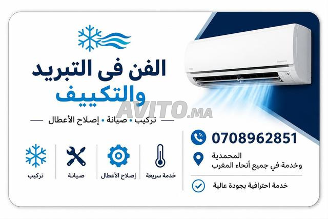 ✅ تركيب جميع أنواع المكيفات