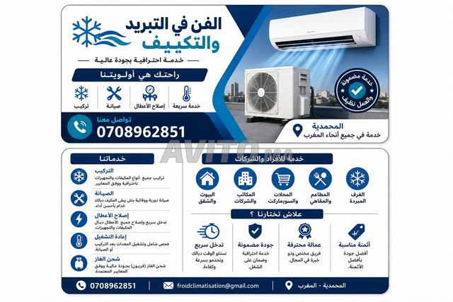 ✅ تركيب جميع أنواع المكيفات