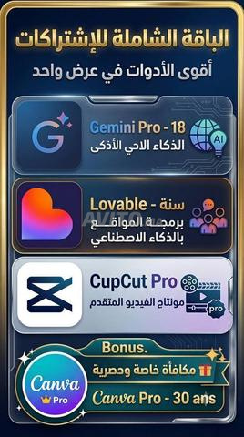 عرض خاص باقات الذكاء الاصطناعي والإبداع