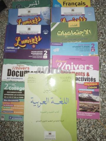 بيع كتب السنة الثانية اعدادي بحالة جيدة جدا كالجديد