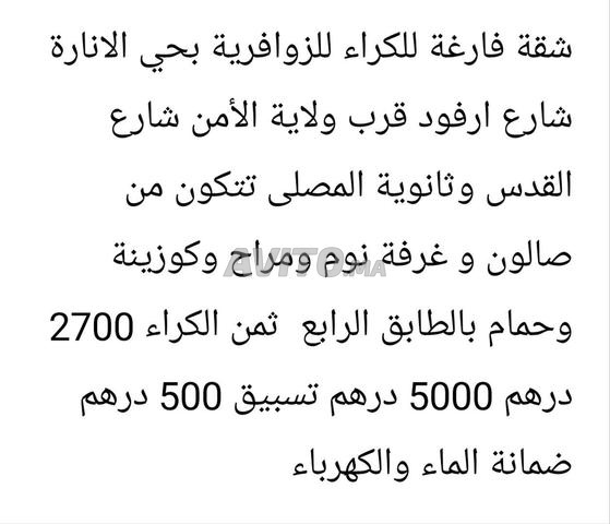 شقة للكراء بحي الإنارة - 2