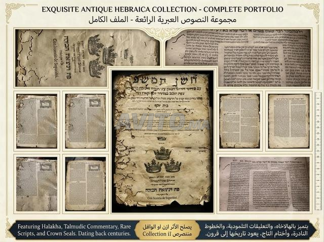 Livre Hébreu Ancien Extrêmement Rare - 2