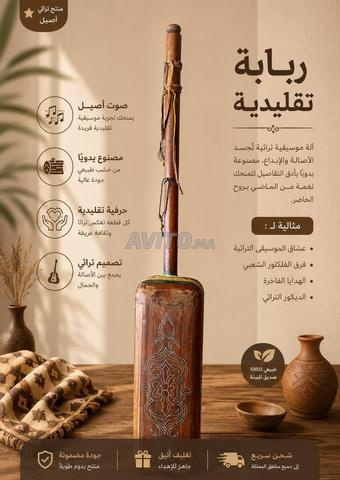 ربابة تقليدية مغربية أصيلة 🎶 صناعة يدوية وتراثية - 2