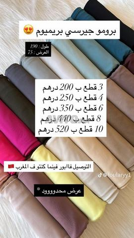 شيلان جرسي