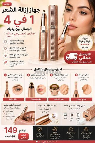 جهاز إزالة الشعر للوجه 4 في 1 – إزالة دقيقة وناعمة