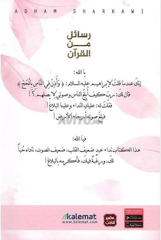 كتاب رسائل من القرآن – أدهم شرقاوي - 2