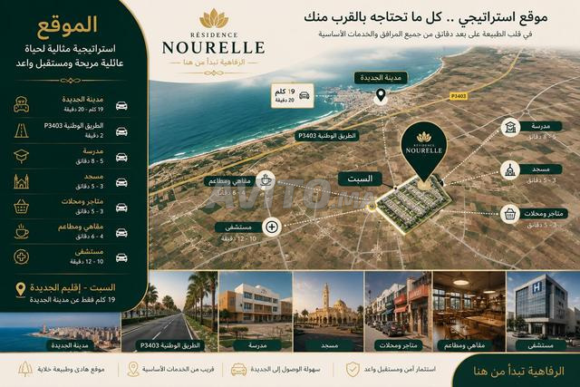 بقعة فيلا داخل إقامة محروسة قرب الجديدة - 2