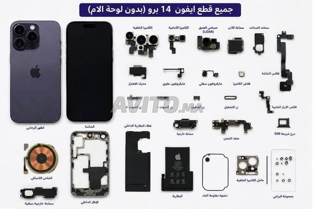 قطع غيار آيفون 14 برو iPhone 14 Pro بسعر مناسب