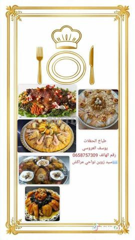 طباخ الحفلات