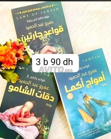 روايات للبيع - 2