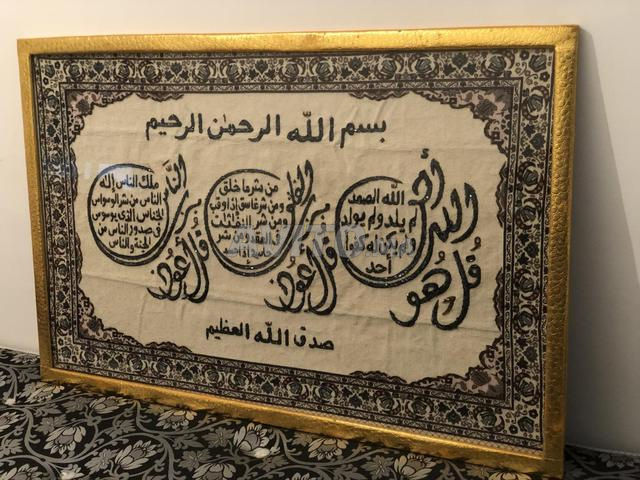لوحة قرآنية خطية للمعوذات - 2
