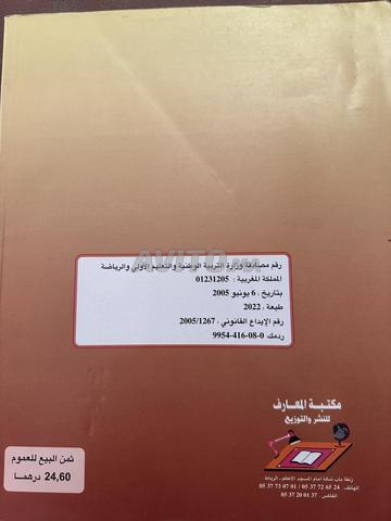 Al Assas en langue arabe 3ac - 2