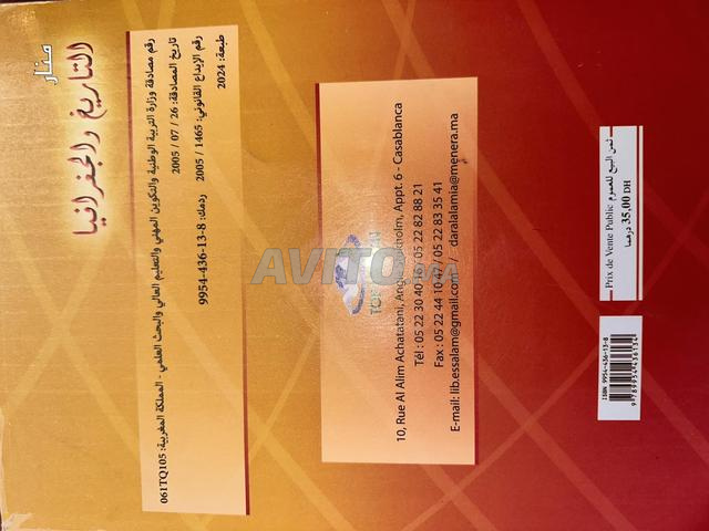 Manar Al Tarikh wal Jughrafia TC - 2