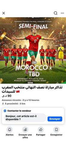 تذكرة المغرب ضد الكاميرون 🔥🇲🇦🇨🇲 - 2