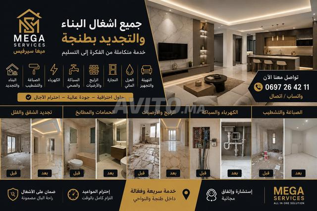 أشغال جميع المهن تجديد شقة
